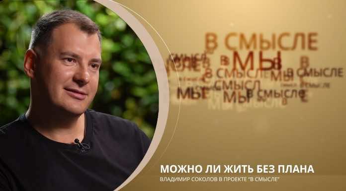 Епархиальный телепроект В СМЫСЛЕ. Выпуск от 15 октября. Владимир Соколов, группа ЛАРГО