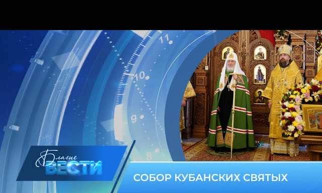 Епархиальная телепрограмма БЛАГИЕ ВЕСТИ. Выпуск от 8 октября 2023 года