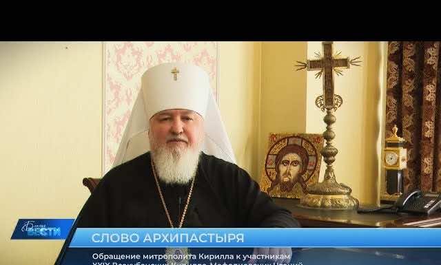 Обращение митрополита Кирилла к участникам XXIX Всекубанских Кирилло-Мефодиевских чтений