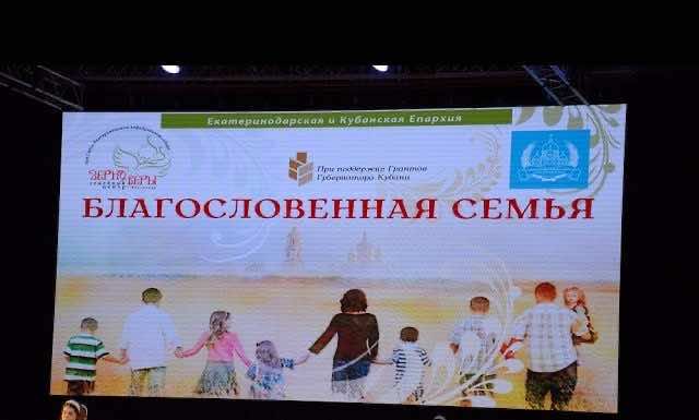 Видеосюжет. В Краснодаре состоялись епархиальные концерты «Благословенная семья»