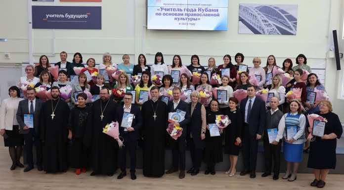 Видеосюжет. Завершился конкурс «Учитель года Кубани по ОПК»