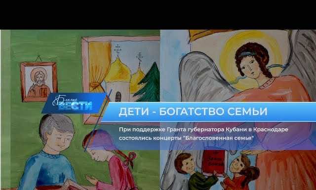 Видеоролик. Дети — богатство семьи.