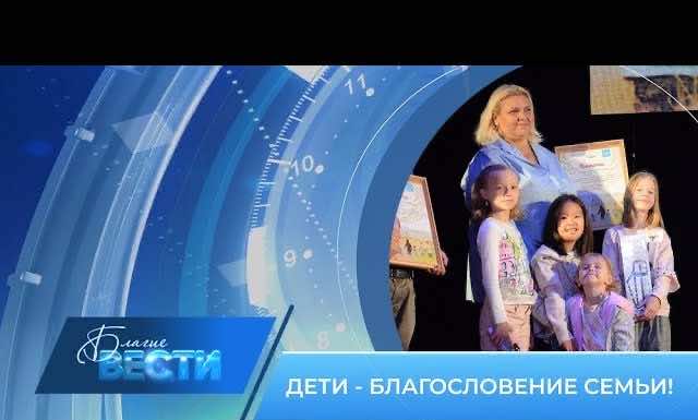 Епархиальная телепрограмма «БЛАГИЕ ВЕСТИ» Выпуск 19 ноября 2023
