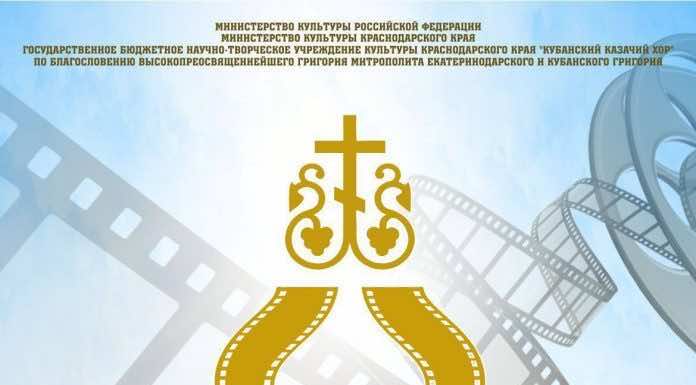 С 6 по 10 ноября в Краснодаре пройдет XXV фестиваль православных фильмов «Вечевой колокол»