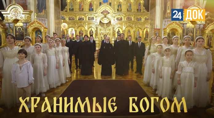 «Хранимые Богом» – документальный фильм телеканала «Кубань 24» о духовной жизни Кубани