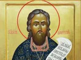 Священномученик Димитрий Легейдо, пресвитер Геленджикский