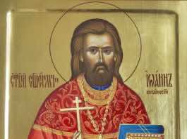 Священномученик Иоанн Яковлев, пресвитер Екатеринодарский