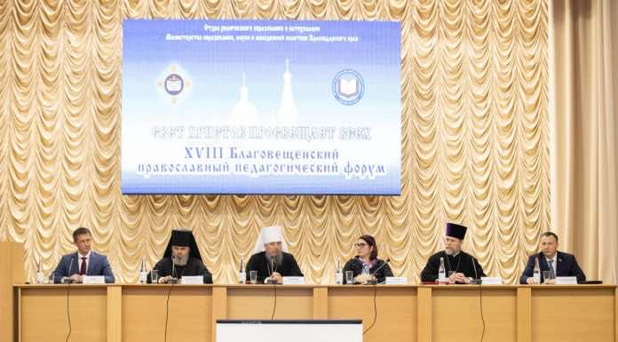 Митрополит Василий принял участие в открытии XVIII Благовещенского педагогического форума в Анапе