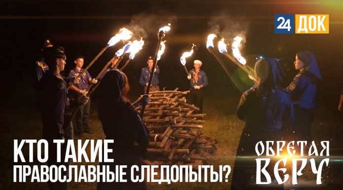 Слёт юных следопытов в Тихорецкой епархии | ОБРЕТАЯ ВЕРУ