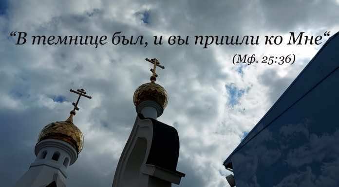 Видеосюжет. Литургия в ИК-14