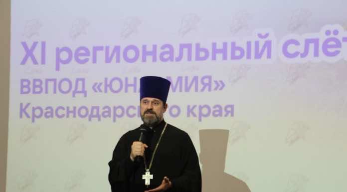 Протоиерей Сергий Лопасов принял участие в XI региональном Слёте Юнармии Краснодарского края