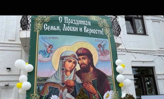 Накануне Дня семьи, любви и верности в Свято-Сергиевском храме г. Краснодара состоялось праздничное мероприятие