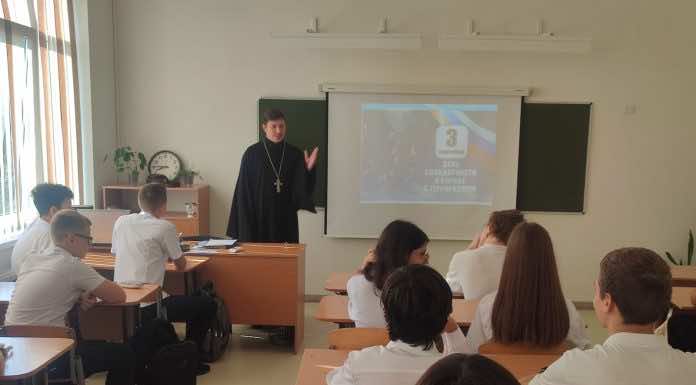 Священник побеседовал со школьниками в День солидарности в борьбе с терроризмом