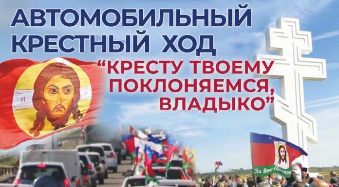 ВИДЕОСЮЖЕТ. Автомобильный Крестный ход