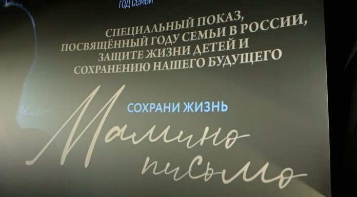 ВИДЕОСЮЖЕТ. Митрополит Василий побывал на спецпоказе кинофильма «Мамино письмо»