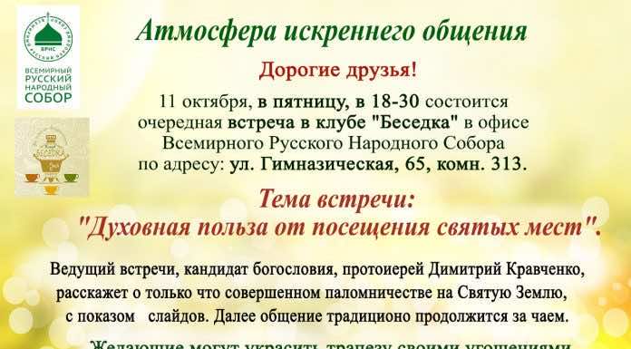 11 октября состоится встреча клуба «Беседка»