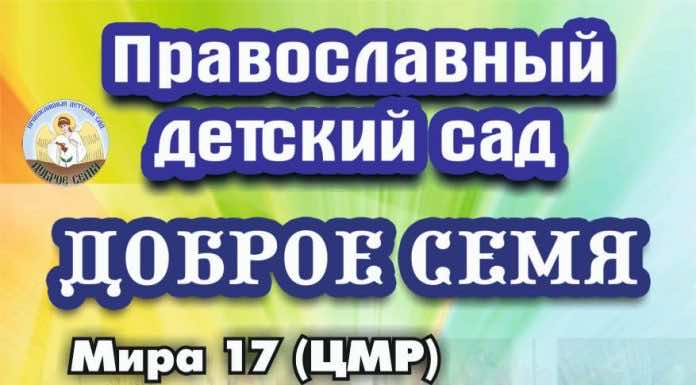 Рождественская акция от православного детского сада «Доброе семя»