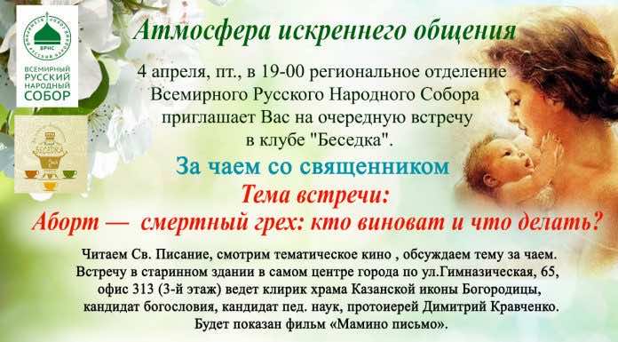 4 апреля состоится встреча в клубе «Беседка»