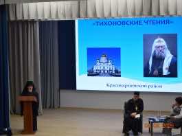 В Красноармейском районе в рамках Свято-Тихоновских чтений прошла образовательная конференция