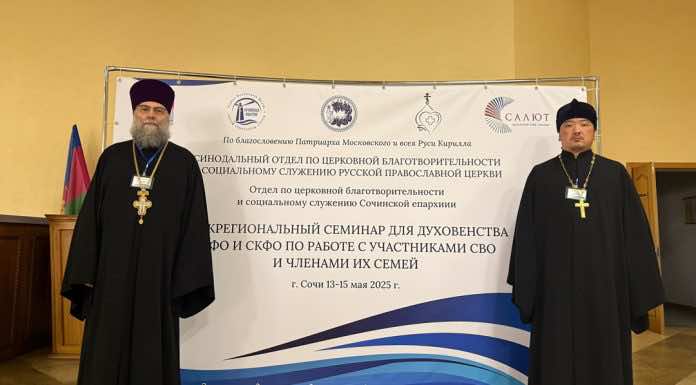 Представители Екатеринодарской епархии принимают участие в межрегиональном семинаре по оказанию помощи участникам СВО и их семьям