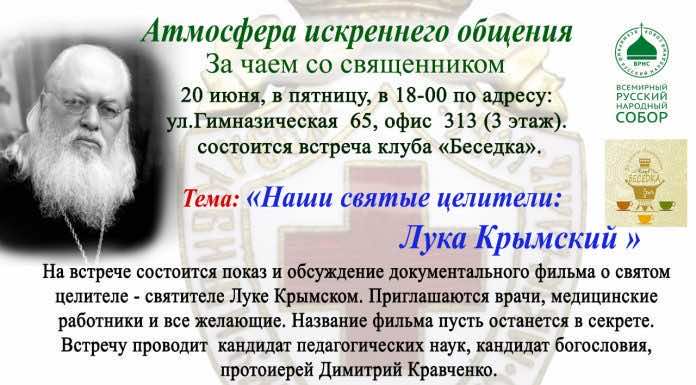 20 июня состоится встреча в клубе «Беседка»