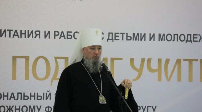 Митрополит Василий и Вениамин Кондратьев приветствовали участников очного этапа Всероссийского конкурса «За нравственный подвиг учителя»