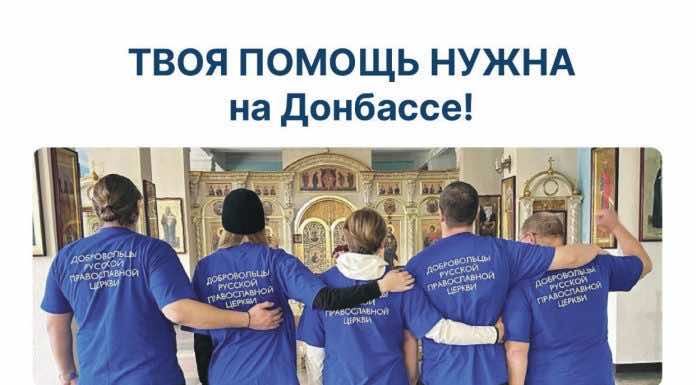 Патриаршая гуманитарная миссия объявляет набор добровольцев
