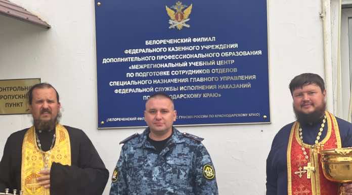 Священнослужители совершили чин освящения Межрегионального учебного центра по подготовке сотрудников ФСИН