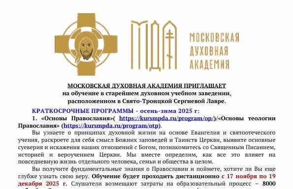 Московская духовная академия приглашает на краткосрочные программы