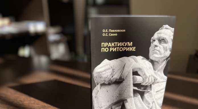 В Екатеринодарской духовной семинарии издано учебное пособие «Практикум по риторике»