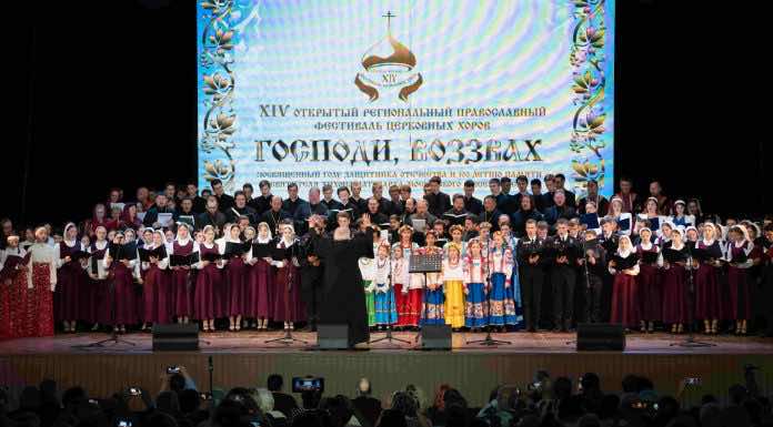 В Краснодаре подвели итоги православного фестиваля церковных хоров «Господи, воззвах…»