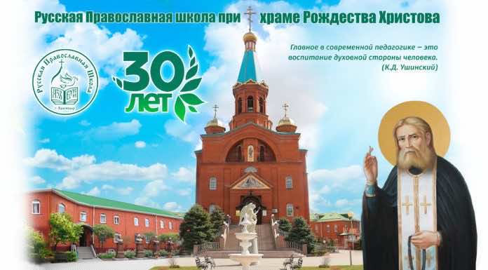 ВИДЕОСЮЖЕТ: Концерт к 30-летию Русской Православной школы