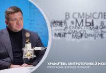 Хранитель мироточивой иконы. Проект В СМЫСЛЕ. Сергей Фомин