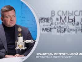 Хранитель мироточивой иконы. Проект В СМЫСЛЕ. Сергей Фомин