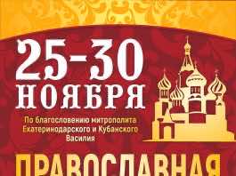 25 ноября состоится ярмарка «Рождество в Краснодаре»