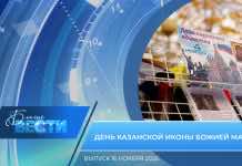 Епархиальная программа «БЛАГИЕ ВЕСТИ». Выпуск 16 ноября 2025 года