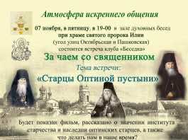 7 ноября состоится встреча в клубе «Беседка»