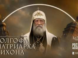 В Краснодаре состоится открытие мультимедийной выставки «Голгофа Патриарха Тихона»