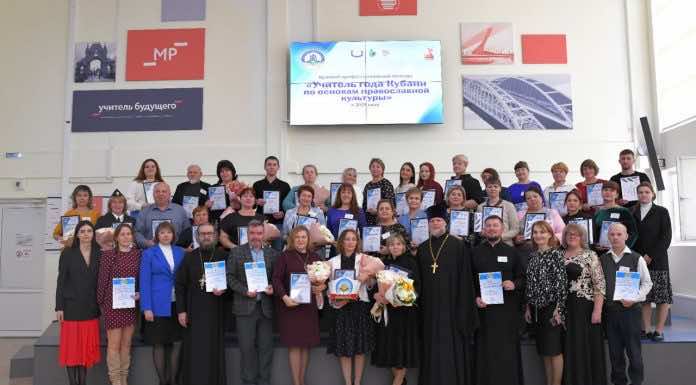 В Краснодаре наградили победителей конкурса «Учитель года Кубани по основам православной культуры»