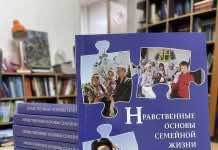 В школах Кубани внедряется курс Д. А. Моисеева «Нравственные основы семейной жизни»