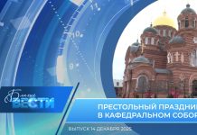 Епархиальная программа «БЛАГИЕ ВЕСТИ». Выпуск 14 декабря 2025 года