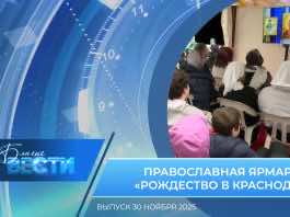 Епархиальная программа «БЛАГИЕ ВЕСТИ». Выпуск 30 ноября 2025 года