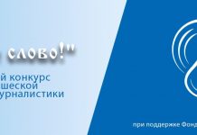 Стартовал II этап Всероссийского конкурса детско-юношеской православной журналистики «Честное слово!»