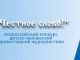 Стартовал II этап Всероссийского конкурса детско-юношеской православной журналистики «Честное слово!»