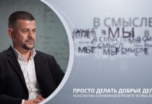 Просто делать добрые дела. Проект В СМЫСЛЕ. Константин Селимзянов