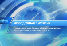 Видеосюжет о «молодёжной» литургии