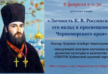 В библиотке им. Н. А. Добролюбова пройдет лекция, посвященная протоиерею Кириллу Россинскому