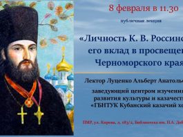 В библиотке им. Н. А. Добролюбова пройдет лекция, посвященная протоиерею Кириллу Россинскому