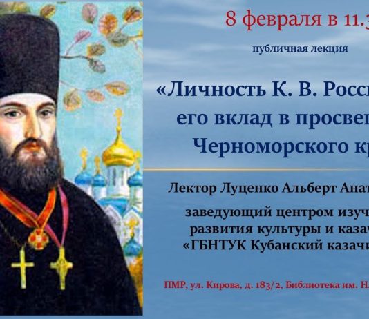 В библиотке им. Н. А. Добролюбова пройдет лекция, посвященная протоиерею Кириллу Россинскому