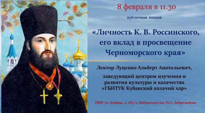 В библиотке им. Н. А. Добролюбова пройдет лекция, посвященная протоиерею Кириллу Россинскому